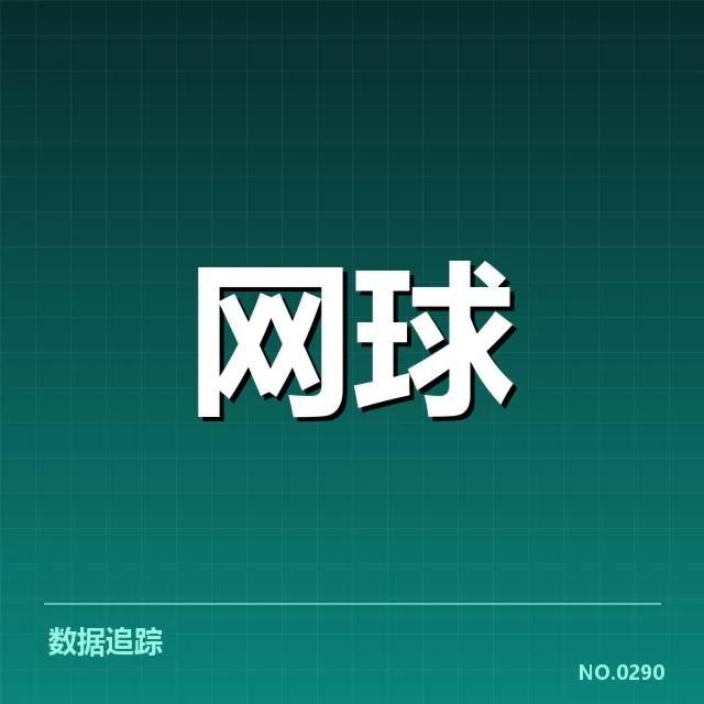 签表中已确认的重要对阵和赛程安排