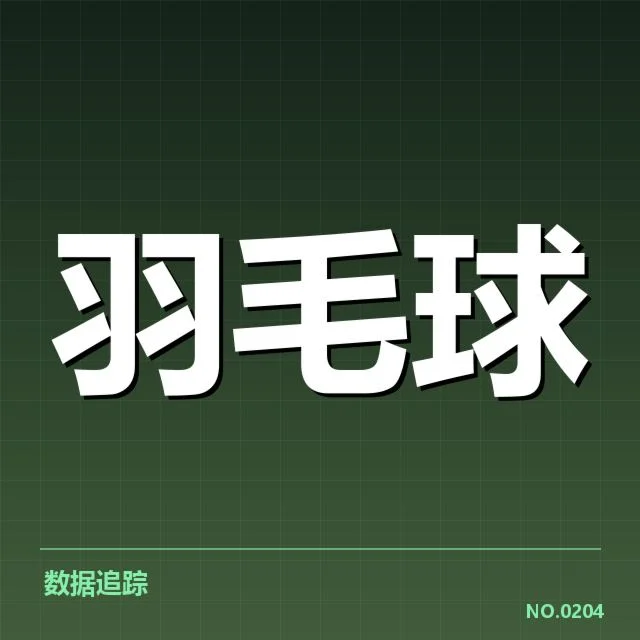 汤姆斯杯签表：中国队晋级形势引发战术考量