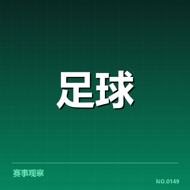 近期赛季失利:拉齐奥防线稳定性成疑问